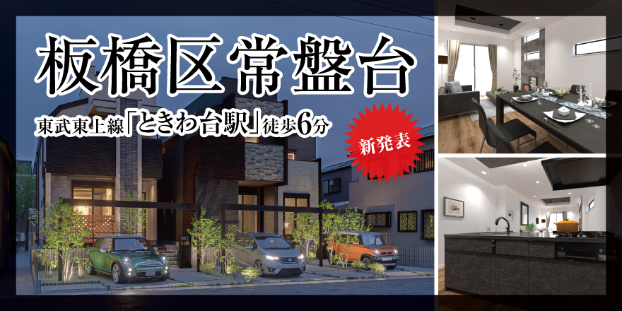 ルシェール板橋区常盤台
