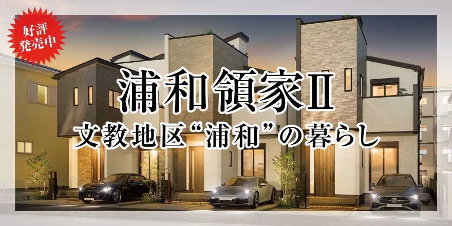 ルシェール浦和領家Ⅱ