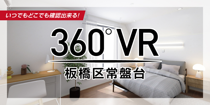 360° VRツアー