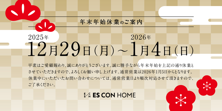 年末年始休業のご案内