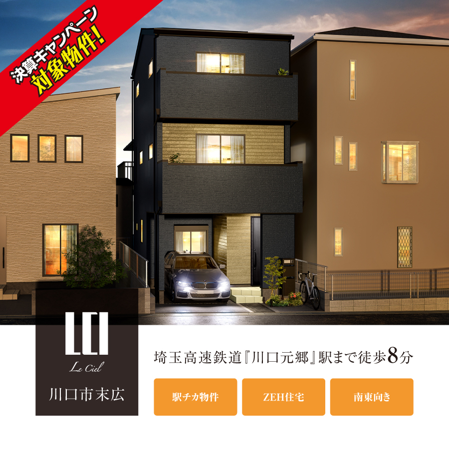 ルシエール川口市末広