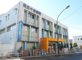 足立十全病院