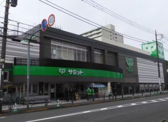 サミットストア世田谷船橋店