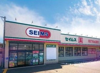 ドラッグセイムス大宮佐知川店