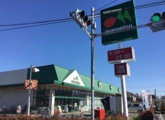 マルエツ佐知川店