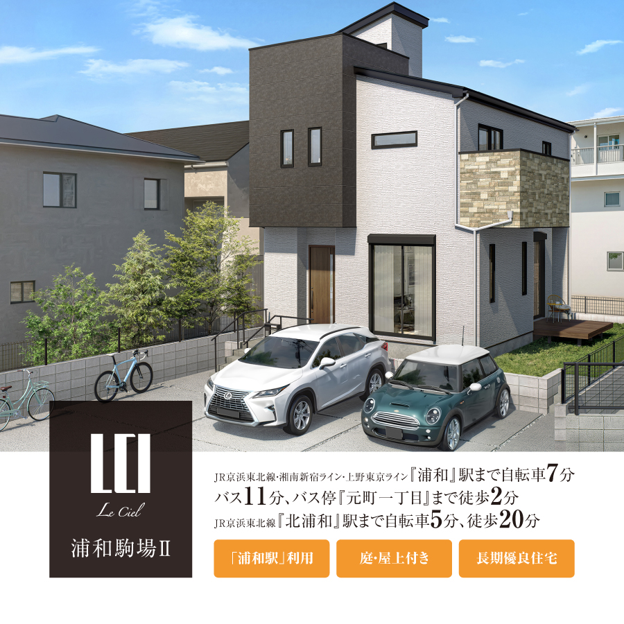 ルシエール浦和駒場Ⅱ