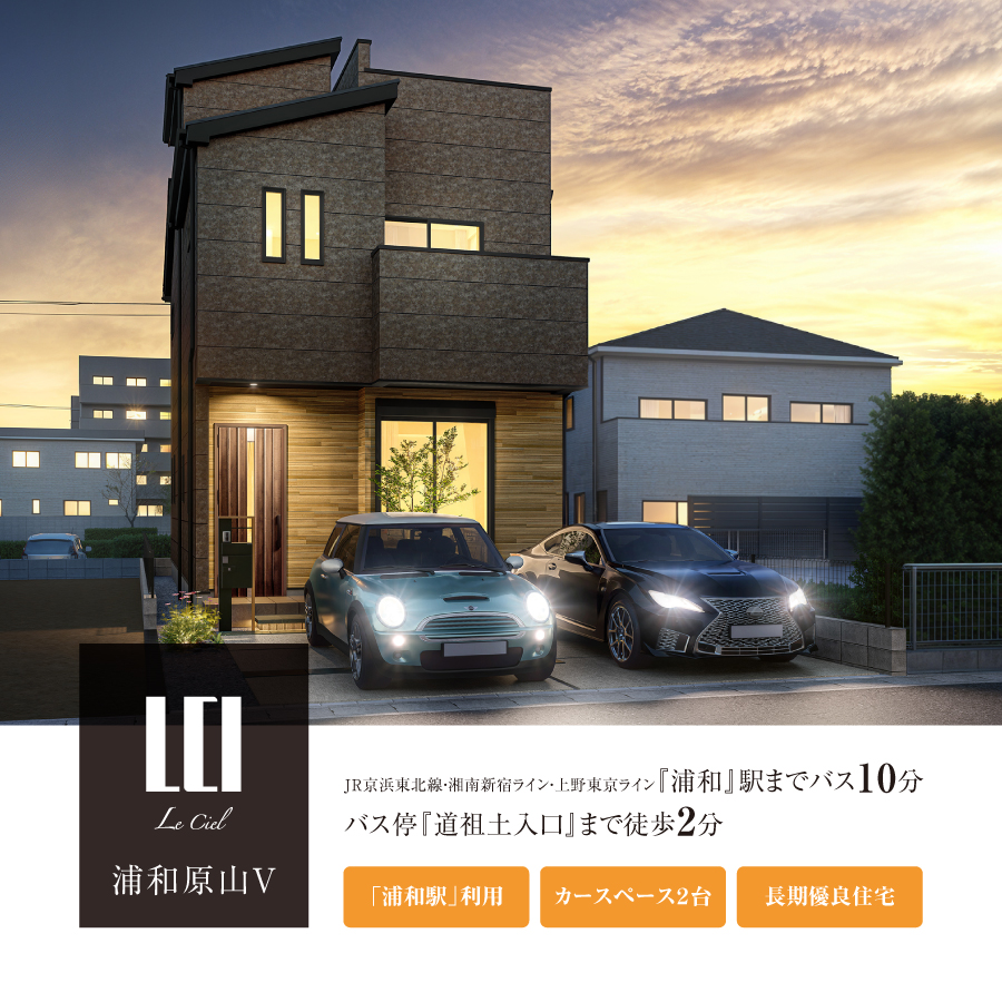 ルシエール浦和原山Ⅴ