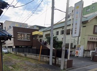 上尾なのはな第2保育園