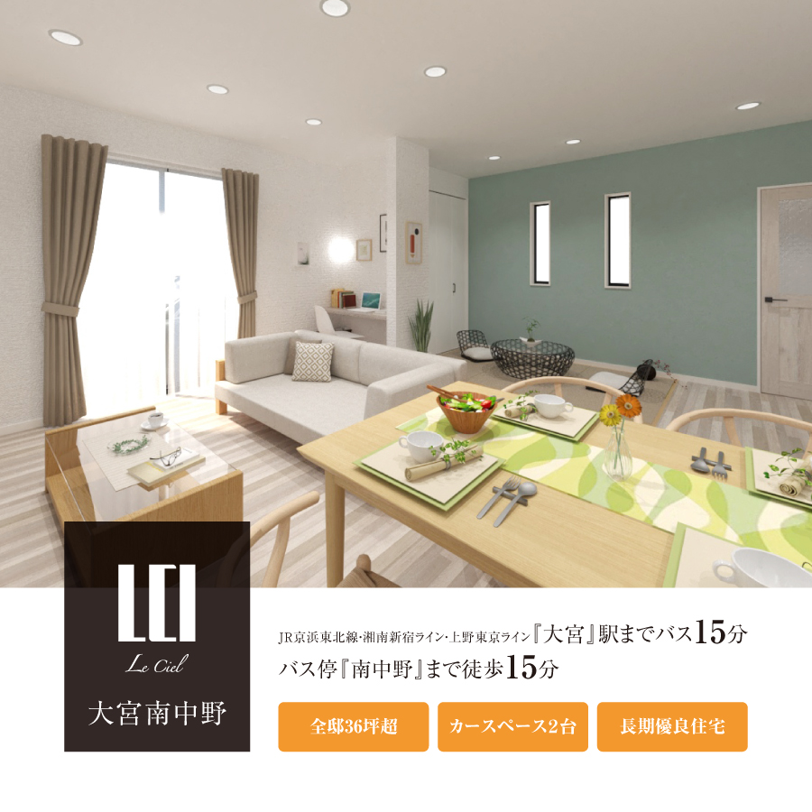 ルシエール大宮南中野