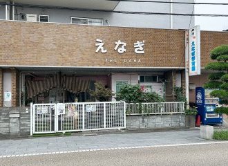 えなぎ保育園