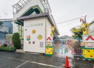 しいのみ保育園