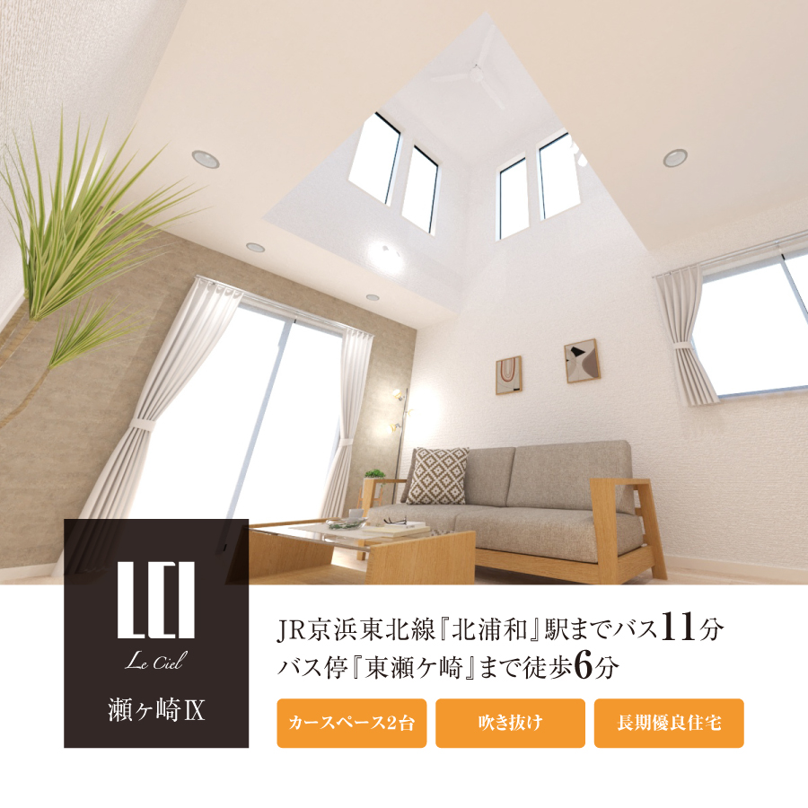 ルシエール瀬ケ崎Ⅸ