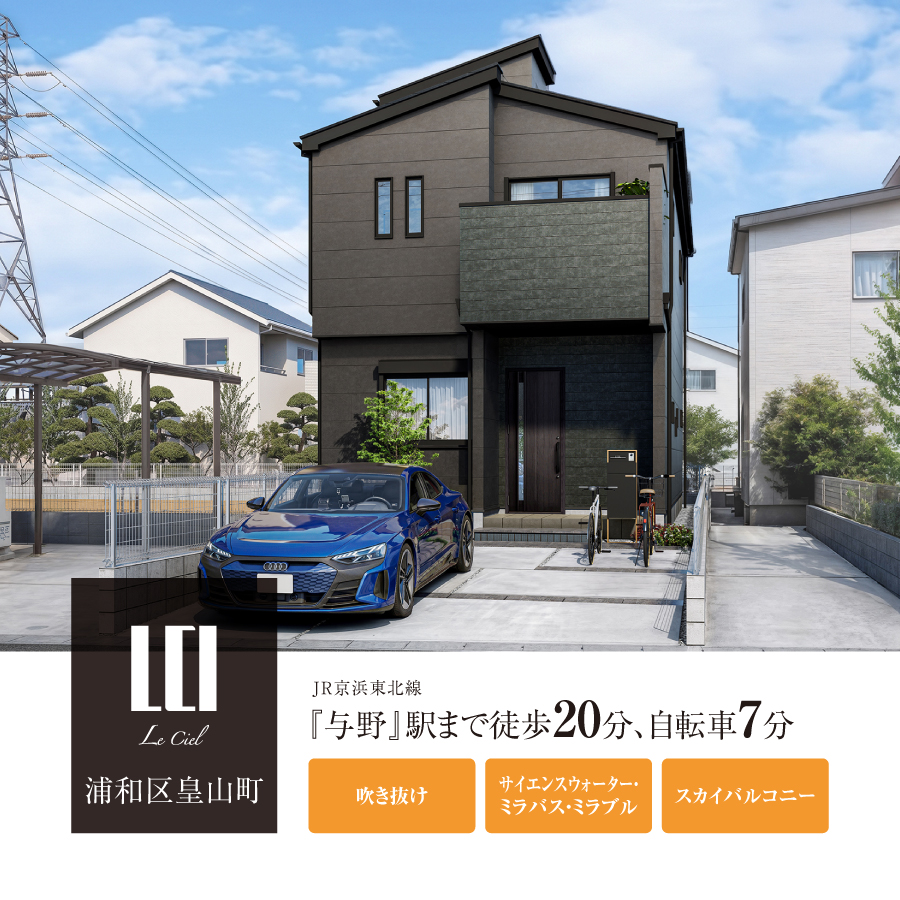 ルシエール浦和区皇山町