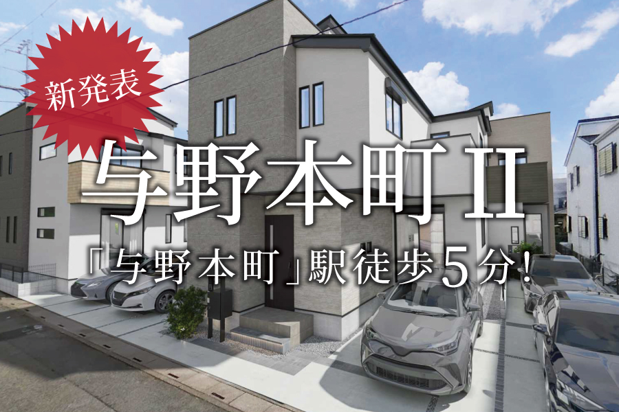 【新発表】快速停車駅、駅チカ徒歩5分＠与野本町Ⅱ