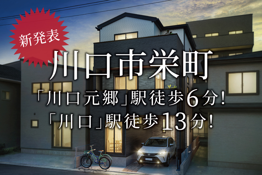 【新発表】人気の『浦和駅』利用＠浦和原山Ⅴ