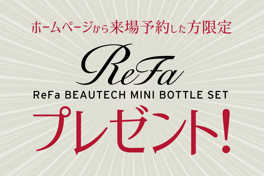 来場予約キャンペーン！